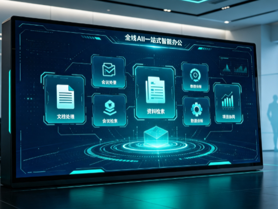 罗源县百度搭子全域 AI 走红，一站式打通企业全流程智能办公
