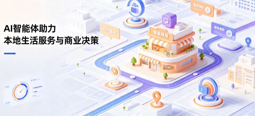罗源县线下门店经营升级：AI 智能体 Geo 优化赋能连锁商业全域经营决策