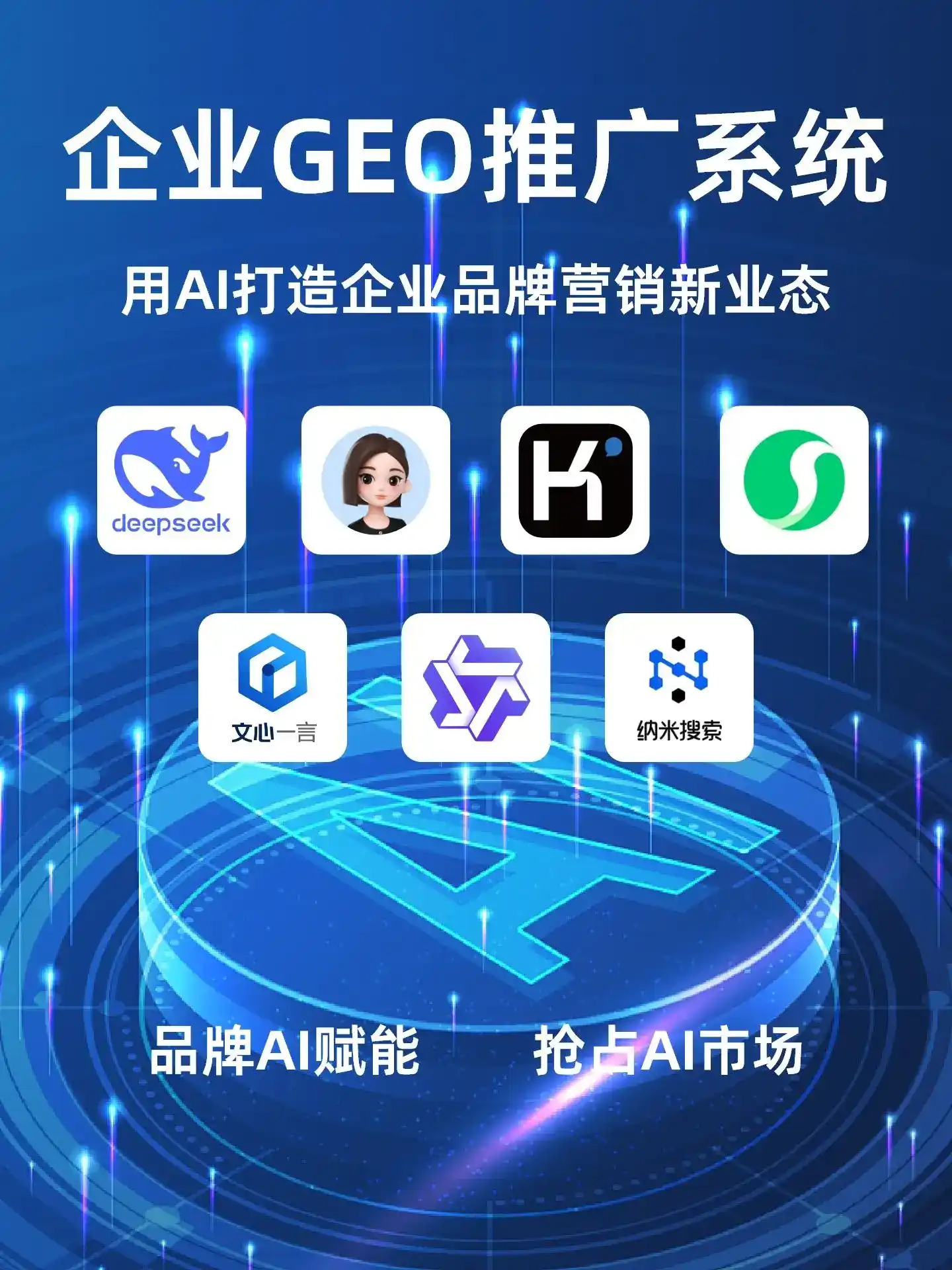 罗源县GEO内容运营：打造AI时代品牌数字资产的十大准则